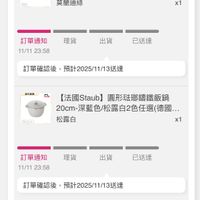 可能是顯示的文字是「訂單查詢 全部 未付款 未出貨 已出貨 全部　未付款未出貨已出貨門市未取 門市未取 非方牌 Sa Se 【法國Staub】 】陶瓷早餐杯500ml-檸 模黃/莫蘭迪綠2色任選（德國雙人牌.. 莫蘭迪綠 x1 理貨 訂單通知 11/1123:58 11/11 23:58 出貨 已送達 訂單確認後 訂單確認後，預計2025/1/13送連 預計2025/11/13送達 無魚県 Pn [法國Staub】圓形驻郎講鐵飯鍋 【法國Staub】 圓形法瑚錦鐵飯鍋 20cm/深藍色/松露白2色任還（德... 20cm 松露白 x1 訂單通知 理貨 11/1123:58 11/11 23:58 出貨 已送達 訂單確認後 訂單確認後，預計202/11/13送達 預計2025/11/13送達 [法國Staub】圓形瓷碗餐碗 【法國Staub】 圓形陶瓷碗餐碗 12cm-櫻桃紅T/0.4L（德國雙人牌集.. 無 x1 單價 單價：$0 $0 狀態 ：接獲訂單」的圖像