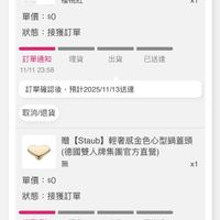 可能是顯示的文字是「最方直眉 全部 全部　未付款未出貨已出貨門市未取 已出貨 未付款 未出貨 門市未取 【法國Staub】 國Staub】方形陶部烤盤4+1件 Staub] 組（德國雙人牌集團官方直營） 櫻桃紅 單價：$0 $0 $0 x1 狀態 犬態：接獲訂單 訂單通知理貨 訂單通知 理貨 11/11 11/1123:58 23:58 出貨 已送達 訂單確認後 訂單確認後，預計2025/11/13送連 後，預計2025/11/13送達 取消/退貨 贈 贈【Staub]輕奢威金色心型鍋蓋頭 Staub 輕奢感金色心型鍋蓋頭 （德國雙人牌集團官方直營） 無 單價： $0 x1 狀態： 態：接獲訂單 接獲訂單 訂單通知 理貨 11/1123:58 11/11 23:58 出貨 已送達 前單確認後 訂單確認後，預計2025/11/13送連 預計2025/11/13送達 取消/退貨」的圖像
