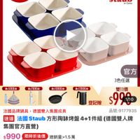 可能是顯示的文字是「 23:19 <三30主會 三黑e主會場多功能烤盤 主會場 多功能烤盤 品牌旗艦> 德國雙人ZWILLING 德國雙人ZWLING>法園STAUB> 德國雙 法園STAUB 陶瓷烤盤 11-11年度最低價 滿額最高贈 800 mo幣 staub enfrance 滿55000送 滿：7000味 滿s10000歳 滿s12000時 登記贈 官方 3色任選 雙11價 $99170 1/10 法國品牌鍋具， 德國雙人集團成員 品號：9177935 速達 法國 法國Staub方形陶体博盤4+1件組（德國雙人 Staub 方形陶体烤盤4+1件組 （德國雙人牌 集團官方直營） s990 $990（限時折後價　總銷量>1.5萬 限時折後價 總銷量>1.5萬 $2,200 $2,200促銷價 促銷價 現折 1件折 1300 現折滿1件折1300元 元 moPlus 活動賣場> 訂閲moPlus會員享4%回饋 訂閲 丁閲moPlus 首員享4%回饋 折價券 特惠商品， 特惠商品，不適用折價券 不適用折價券 追蹤 追蹤清單 1 購物車 加入購物車 直接購買」的圖像