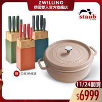 可能是顯示的文字是「 ZWILLING 德國雙人官方旗艦店 staub en en France France AυCOblTE GGOSNE 贈 日尚 六日 STANE 刀具3色任選 11/2 11/24開賣 $6999 」的圖像