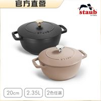 可能是顯示的文字是「官方直營 staub en France ran PIN 37 ずにいい いに 20cm 2.35L 2色任選」的圖像
