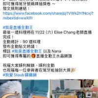 可能是牛角扣大衣和顯示的文字是「我愛Staub錦鐵鍋 籌鐵鍋 我愛 Staub Nana NanaSophia·4天 Sophia 4天 親愛的大家們好 *解鎖直播料理滿60道來尾牙抽日立冷凍框。 解鎖直播料理滿60道夾 1、 曬圖活動截止： 11/30 2 2、請於12/5前發布完成滿60道小本本任務防文 即可獲得尾牙號碼牌抽獎卷， 發文規則連結： htps:/wwfceboko/m/om mibextid=wwXlfr Elise Chang 老師直播 #我是直播全勤王 最後一道料理將在11/22 11/22 完成！ 全勤總計， 全勤總計：90道 道料理 發布全勤貼文時請 標註 #我是直播全勤王 以及 註#我是直播全勤王以及Nana Nana 即可獲得專屬的 雙得專屬的節直播全勤王水晶錦肪 直播全勤王水晶錦旗 祝福大家順利解鎖、 順利全勤 也祝福每一位參與者在尾牙能抽到大獎， #我愛 愛Staub錦鐵鍋 宜 播 解 筑 Love aLLOR 」的圖像