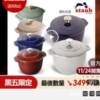 可能是顯示的文字是「最高滿額贈 德國雙人BLAC 食譜書組 送完為止 FRIDAY 顏色任選 顔色任選staub en France France staub なていり SUTUE STRUB SEA0O STAUB 官方 11/24開賣 黑五限定最後數量￥3499/ 黑五限定 最後數量 3499/13 349 1/13 국빈 距結束 02 18 09 $6,999限搶價總銷量：3000 總銷量>3,000 $6,999 限搶價 33折 33折最後28組$20,860市售價 折|最後28組$ 最後28組 $20,860 $20,860市售價 市售價」的圖像