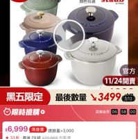 可能是顯示的文字是「 12:01 <=30新品 新品 NEW 搜全站商品 O 备商用品>通具>本月主打>STAUJB3Fup 本月主打 餐廚用品> 鍋具 STAUB 3折 up 最高滿額贈 德國雙人BLACK 高高調德國雙人BLACKFRIDA BLACK FRIDAY 食譜書組 送完為止 顏色任選 staub enFrence rence SIAUD STAUB 官方 11/24開賣 黑五限定 最後數量 3499 黑五限定最後數量×3499 ٨٨ 1/13 限時搶購。 距離結束 06 58 00 $6,999 $6,999限拍個 總銷量>3,000 限搶價 總銷量>3,000 33折 33折最後29組$20,869市售何 最後29組 $20,860市售價 市售價 黑五限定獨家狂降再贈好禮 品號:14634542 速達 法國 海選法區Staub舞館飯領雙鍋組20cm+16cm Staub 錦鐵飯鍋雙鍋組 20cm+16cm moPlus 訂閱mPlus會員享4%回饋 享4%回饋 訂閲 閲moPlus 員享 折價券 查看可使用的折價券 追蹤 追蹤活單 監蹤這蹤活單購物車 購物車 可訂購時通知我」的圖像