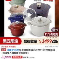 可能是‎顯示的文字是「 ‎11:48 5G <三0新品 新品 NEW 搜全站商品 餐廚用品> 鍋具 本月主打 STAUB 獲國用品鍋員>本月主打>STAUB3折up 3折up 最高滿額贈 德國雙人BLACK 滿福德國雙人BLACKFRIDAY BLACK FRIDAY 食譜書組 送完為止 顏色任選 staub enfronce ONCE STAUD 官方 11/24開賣 黑五限定 最後數量 v3499 黑五限定最後數量￥3499 1/13 大小飯鍋美味循環 大小飯鍋 美味循環 品號：14634542 速達 法國 Staub 法璃錦鐵飯鍋 taub駐聯編鐵飯鍋20cm+16cm雙f 20cm+16cm 雙鍋組 （德國雙人牌集團官方直營） s6,999 限時折後價 $20,860 20,860促銷價 促銷價 限時搶購 11/24 00:00 開始 現折 現折滿1件折13861元 滿1件折 13861元 總銷量>3,000 限搶列表 活動寶場 領取momo折價券 momo 折價券 11/24 00:00 1/2400:00 開寶 ب 追蹤 遮蹤清單 追嚴追蹤清單購物車 購物車 開賣通知我‎」‎的圖像