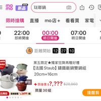 可能是泡茶器和顯示的文字是「 38新品 300新品法郵鍋 mo 3o NEW 新品 法璃鍋 問 頁限時搶購直播mo店+看看買家電 頁 限時搶購 直播 mo店+ 看看買 家電 00 開搶 22:00 即將開搶 00：00 明日開搶 07:00 明日開搶 11: 明日 最高滿階 食譜書組 迷完为止 距離開始 12: 12:27:10 距離開始12：27：10 27: 10 黑五限定 五限定獨家狂降再贈好禮 【法國Staub籌鐵飯鍋雙鍋組 【法國 Staub] 鐵飯鍋雙鍋組 20cm+16cm 16cm 官方 黑五限定 最後數量 3499 黑五限定最後數量3499/鍋 /鍋 限搶價？？ $20,860 限量30組 提醒我」的圖像