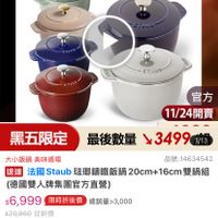 可能是火鍋和顯示的文字是「最高滿額贈 德國雙人 德國雙人BLACK BLACK FRIDAY 食譜書組 送完為止 顏色任選 預色任選staub en staub n France France クルセン STAUB 官方 11/24開賣 黑五限定 最後數量 x3499 黑五限定最後數量y3499m 後數量×3499 1/13 大小飯鍋 大小飯鍋美味循環 美味循環 品號:14634542 品號: 4634542 速達 法國 法國 Staub Staub 法瑚錦鐵飯鍋 主通 法國Siab珠聯編鐵飯鍋20cm+16cm雙鍋維 20cm+16cm雙鍋組 16cm 雙鍋組 20cm+16cm (德國雙人牌集團官方直營) $6,999 $6,999限時折後價 限時折後價 總銷量>3,000 $20,860促銷價 $20,860 促銷價 限時搶購 11/24 00:00 眼時搶購11/2400:00開始 開始 現折 滿1件折 滿1件折13861元 13861 限搶列表 活動賣場> 11/24 11/2400:00開賣 00:00 開賣」的圖像