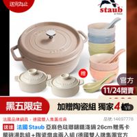 可能是顯示的文字是「最高滿額贈 人BLACK FRIDAY 食譜書組 送完為止 staub en en France COgOETE မက STAUB ジTAUE STAUB SUTAYD 日曲 只日 STAUB TAUE DTAWD 官方 11/24開賣 黑五限定加贈陶瓷組獨家4 黑五限定 加贈陶瓷組 獨家4 陶瓷組獨家4都78 1/8 法國品牌鍋具 國品牌鍋具,德國雙人集團成員 德國雙人集團成員 品號:14697778 品號: 速達 法國 Staub 法國 Staub 土麻色珠那籌鐵淺鍋 法國Staub亞廠色殊聯鍋鐵淡鍋26cm贈馬5 26cm贈馬卡 贈馬卡 26cm 龍碗湯匙組 +陶瓷燉盘兩入組 龍碗湯匙組+陶瓷燉岛兩入組 陶瓷燉盘兩入組(德國雙人牌集團官 (德國雙人牌集團官方 直營) $17,210(促銷價總銷量>1.5萬 $17,210 促銷價 總銷量>1.5萬」的圖像