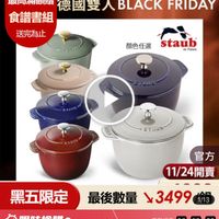 可能是顯示的文字是「 < To NEW 新品 搜全站商品 餐廚用品 鍋具> 本月主打 餐厨用品>鍋員>本月主打>STAUB3折up up STAUB 折 最高滿額贈 德國雙人 德國雙人BLACKFR BLACK FRIDAY 食譜書組 送完爲止 顏色任選 staub en France 07b EH STAUB 官方 11/24開賣 黑五限定 最後數量 v3499 黑五限定最後數量y3499命 IA 1/13 限時搶購・ 距離結束 距離結束06:58 06 58 00 $6,999 限搶價 $6,999限推價總銷量23000 總銷量>3,000 33折 33折|最後29組$20,860市售價 最後29組 33折|最後29組 $20,860 市售價」的圖像