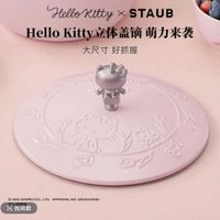 可能是‎顯示的文字是「 ‎Helloreitty* Hello kitty XSTAUB X Hello HelloKitty立体益銷萌力来袭 Kitty Kitty立体盖铺 萌力来袭 大尺寸 大尺寸好抓握 好抓握 لقه صر 0205AROCO.O.PROALAO. LTD. APPROVAL NO. SSH25100080 2025 SANRIO CO. CO..LTD. 找同款‎」‎的圖像