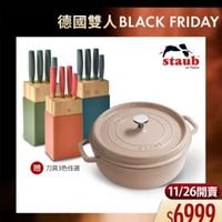 可能是顯示的文字是「德國雙人 德國雙人BLACKFF BLACK FRIDAY staub en France 贈 只日 日曲 刀具3色任選 STせ ST 11/26開賣 $6999 」的圖像