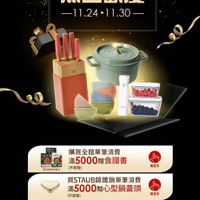 可能是顯示的文字是「密德國雙人 BLACK FRIDAY 黑五歡慶 -11.24.11.30- 30一 更植修害福用幸 購買全館單筆消費 滿5000贈食譜書 （不累贈） m 看更多 買STAUB籌鐵鍋單筆消費 滿5000 滿5000贈心型鍋蓋頭 （不累赠） 国 - 看更多 買真空保鮮系列單筆消費 滿5000贈酒瓶塞 （不票贈) ηη 看更多 買BALLARINI單筆消費 BALLARIN 單筆消費 滿2000 滿2000贈好禮3選1 （不累期) 看更多 錦鐵鍋熱銷榜」的圖像