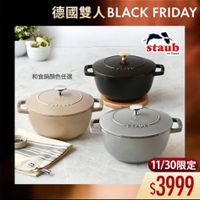 可能是顯示的文字是「 13:08 4G 80 X 德國雙人 德國雙人BLACKFRIDA BLACK FRIDAY staub efrgncs 和食鍋顔色任選 PErUs STA 11/30限定 $3999 」的圖像