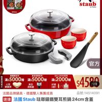 可能是顯示的文字是「 11.24 11.24-11.30 -11.30 滿額送好禮 請能領动 ZWILLING 德國雙人官方旗艦店 ၁၀၀၀၀၀ 送完為止 staub en France STAUB 3よuuも リリオリン 錡纖鍋系列 SE 滿$ 滿$5000贈 贈 心型 鍋蓋頭 官方 真空保鮮系列 滿$ 滿$5000贈 贈 图 BALLARINI系列 滿$ $2000贈 真空 酒瓶塞 好禮 3選1 $4589 1/9 法國品牌鍋具，德國雙人集團成員 法國品牌鍋具 德國雙人集團成員 品號： 品號：14514091 速達 法國　Staub 法國 Staub 琉郵錦鐵雙耳煎鍋 法國Staub班聯請鐵雙耳熱鍋24cm含蓋 24cm 24cm含蓋 含蓋 +多功能勺+鍋把手+陶瓷餐碗2件組（ 手+陶瓷餐碗2件組 （德國雙人牌 集團官方直營） 」的圖像