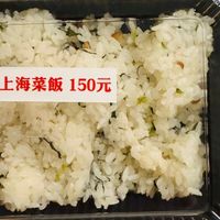可能是顯示的文字是「 မ်မေ 上海菜飯 上海菜飯150元 150元」的圖像
