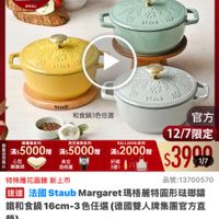 可能是顯示的文字是「 5:19 5G 45 o NEW 新品 琉琳鍋 品牌旗艦 德國雙人 >德國雙人ZWILLING ZWILLING 11.24-11.30 滿額送好禮 法國： 法國STAUB 雕花鍋 스비버D ZWILLING 德國雙人官方旗艦店 Pc 国 協完為止 staub enfronce STAUS Hリン Staub ※ STAUS 和食鍋3色任選 精國無系列 滿$5000階 心生 鍋查頭 空保鮮系列 滿$5000階 101 貴空 香瓶基 BALLARINI系列 滿$2000階 好疆 3週1 官方 12/7限定 $3999 1/7 特殊雕花圖廳 新上市 品號：13700570 速達 法國 Staub Margaret rgaret瑪格麗特園形法聯鍋 體和食解16cm-3色任還《德國雙人牌集團官方直 鐵和食鍋 鐵和食鍋16cm-3色任選 16cm 色任選 德國雙人牌集團官方直 營 $3,999取時折後價總销量2,000 $3,999 限時折後價 總銷量>1,000 $9,680促銷價 $0,680 促銷價 現折 折滿1件折5681元 滿 件折 5681 元 moPro 活動寶場 訂閲 moPro 會員再享 閲moPro會員再享4%回饋 4% 4%回饋 D14 購物車 追蹤 追蹤清單 加入購物車 直接購買」的圖像