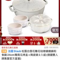 可能是顯示的文字是「 11.24-11.30 11.30 11.24 滿額送好禮 北城肉 九島比2 ZWILLING 德國雙人官方旗艦店 ၀၀၀၀ 送光為止 staub en en France STAUB AUB STAUB 官方 錯鐵鍋系列 真空保鮮系列 .LARINI系列 滿：5000税滿：5000程滿：200 滿$ 滿$5000贈 滿$5000贈　滿$5000 贈 贈 滿$5000贈 滿$5000滿2000贈 第000$7900 滿$ 滿$2000贈 心型 真空 好禮 $7900 1/8 止 鍋蓋頭 酒瓶塞 3選1 品號： 品號：13638005 ：13638005 優美雪花雕花圖騰 預購 法國 Staub 松露白雪花雕花法那鏽鐵鍋和 食鍋 食鍋24cml增南瓜烤岛+陶瓷碗2入組（ 24cm 贈南瓜烤盘 +陶瓷碗2入組 （德國雙人 牌集團官方直營） $7,999 $7,999限時折後價 限時折後價 總銷量>5,000 $16,768 促銷價 $16,870 市售價 現折 現折滿1件折8769元 活動賣場」的圖像