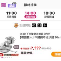 可能是顯示的文字是「 mo mo mo NEW 新品 限時搶購 00 搶購 11:00 即將開搶 14:00 即將開搶 18:00 即將開搶 22 即將 距離開始 03:02:34 03 距離開始03：02：34 34 必搶！ ！下單贈雙耳湯鍋20cm 20cm 【德國雙人】 人】不鋼不沾炒鍋30cm 30cm 官方 12/3限定 12/3限定適用電磁爐買鍋送鍋 適用電磁爐 見歸1去委同 限搶價，？？？ $12,430 限搶價$ 限量80組 提醒我」的圖像