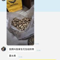 可能是顯示的文字是「 11月29日 週六 DREAMERS COPTER EAMERS BPAHTHR R 14:45 我媽叫我拿生花生給妳煮 14:46 要水煮14:46 14:46 要水煮 哈哈哈哈， 哈，我剛好之後有一道需要生 已讀 14:47 講花生耶!也太巧 花生耶 也太巧」的圖像
