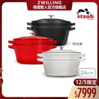 可能是顯示的文字是「 ZWILLING 德國雙人官方旗艦店 staub en France France 3色任選 24cm 12/5限定 12/5 $7999 」的圖像
