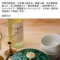 可能是顯示的文字是「 < staub ストウブ (staub) 38分鐘 【新製品 Wa-NABE 16cm オリーブ バジルグリーン】 事磨でにたえたハープのような深みのあるグリーンのボ ディに生き生きとしたオリープ・ に生き生きとしたオリープ・モチーフのドローインタ モチーフのドローイング を組み合わせたWaーNABEが新発売! !見た目の美しさだけ でなく、 、使いやすさにもこだわったココット・ 伊勢丹新宿店、 日本橋三越本店, 銀座三越 日本橋高島 屋S.C.、 S.C、玉川高島屋S.C、 C、玉川高島屋Ss.C、横浜高島屋、三越伊勢丹オン 玉川高島屋 S.C 、横浜高島屋、三越伊勢丹オン 横浜高島屋、 三越伊勢丹オン ラインストア、 高島屋オンラインストア、 ラインストア、高島屋オンラインストア、その他一部有名 その他一部有名 百貨店にて取扱い予定。 翻譯年糕 TAVERN STAUB STAUD 」的圖像