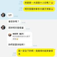 可能是顯示的文字是「已讀 22:02 已讀 22:02 妳拿那一大袋是十人份嗎？ 3斤 22:02 明天我看妳拿多大鍋子來裝 會很多嗎？22.02 22:02 會很多嗎？ 那妳明天看看量22：0 22:03 那妳明天看看量 林祈萍（柚子） 林祈萍 （柚子） 明天我看妳拿多大鍋子 來裝 來裝 妳們家要多點啊！ 22:03 我一定全下的啊，我覺得炒起來會很 我一定全下的啊， 我覺得炒起來會很 已讀 22:05 已讀多 多」的圖像