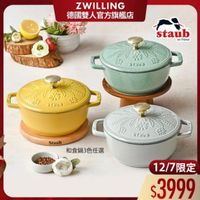 可能是顯示的文字是「 ZWILLING 德國雙人官方旗艦店 staub en France 深 STAUS ecTKcR >>>)) 洋 STAUD ጉስክቁ 旅 Staub 和食鍋3色任選 STAUB 12/7限定 12/7 $3999 」的圖像