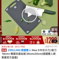 可能是顯示的文字是「 ZWILLING 德國雙人官方旗艦店 盛 LING 安 ニニ 官方 講纖鍋系列 真空保鲜系列 BALLARINI系列 系列 開 滿$ 滿$5000贈 贈 ※：5000税滿5000m滿52000 滿$ 滿$50000 贈 滿$ 滿$2000贈 货心型 心型 真空 10 好禮 止 鍋蓋頭 酒瓶塞 3選1 萊姆綠 萊姆綠莓果藍石榴紅 莓果藍 石榴紅 $1288 1/8 廚房必備刀具 廚房必備刀具，新手入門款 新手入門款 品號： 品號：9377101 速達 ZWILLING 德國雙人 Now S中式片刀/厨刀 主過ZWILLING德國雙人NoWS中式片刀/富刀 廚刀 18cm+ 雙面抗菌砧板36cmx2 8cm+雙面抗菌硅板36cmx20cm(德國雙人牌 20cm （德國雙人牌 集團官方直營） $1,288 $1，288（限時折後價總銷量>3 88限時折後價 限時折後價 總銷量>3萬 $3,380促銷價 $3,380 促銷價 現折 現折滿1件折2092 活動賣場> 」的圖像