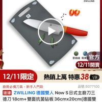 可能是顯示的文字是「 ZWILLING 德國雙人官方旗艦店 然 ZWILLING 水 萊姆綠 萊姆線毒果官方 莓果 官方 萊姆綠　莓果 12/11開賣 12/11限定 熱銷上萬 特惠38 熱銷上萬特惠38 12/11限定　熱銷上萬特惠38/ 38 1/9 周房必備刀具 厨房必備刀具，新手入門款 新手入門款 品號：9377100 品號： 速達 ZWILLING 德國雙人 Now 達ZWILLINC德國雙人NowS日式主腐刀三 s日式主廚刀三 德刀18cm+雙面抗菌街板36cmx20Ccm德團等 德刀 德刀18cm+ 雙面抗菌砧板 36cTx 36cmx20cm （德國雙 人牌集團官方直營） $999限時折後價總銷量>5萬 $999 限時折後價 總銷量>5萬 $2100促銷價 $2190 促錯價 2100日銷價2580市售價 $2580市售 $2580 市佳價」的圖像