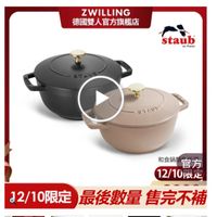 可能是‎顯示的文字是「 ‎ZWILLING 德國雙人官方旗艦店 staub en en France STANE שועארש 37 和食鍋 12/10层方 和食鍋官方 官方 12/10限定 坂人 12/10 12/10限定 最後數量 32/10限定最後數量售完不補 售完不補‎」‎的圖像