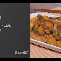 可能是豆腐和顯示的文字是「薯仔炫雞翼 材料： 雞翼.12隻 ..... 12隻 雞翼· 薯仔· 薯仔.....2個 2個 街頭魚蛋醬...2.5 .2.5湯匙 蔥段......適量 蔥段 適量 薑片•.•...3片 薑片·· 3片 蒜頭..•2粒 2粒 蒜頭 馬太住家菜」的圖像