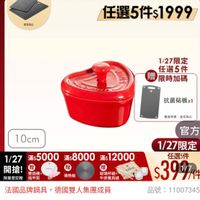 可能是‎顯示的文字是「‎滿$6000送 TPU砧板2件組 1/27超級品牌日 1/27 超級品牌日 ZWILLING 官方旗艦店 staub 送完為止 任選5件$1999 1/27限定 任選5件 贈 日限時加碼 限時加碼 抗菌砧板×1 10cm 数量有限·送完為止 數量有限 送完為止 1/27:5000*8000*s12000 滿$ 滿$5000 滿$8000 滿$ 滿$12000 1/27 /27滿55000滿 開搶！ 贈 贈 ه ง 雙面鏡+ 限量登記贈 指甲剪 導熱板 玻璃杯組+ 牛排餐具組 官方 1/27限定 任選5件 $3917 1/7, ግ/.ቶ 法國品牌鍋具 去國品牌鍋具，德國雙人集團成員 德國雙人集團成員 品號： 品號：11007345 11007345 速達 法國 法國Staub Staub 心型烤點陶跡 Staub心型烤監陶体10cm-櫻桃紅德日 櫻桃紅 德國 雙人牌集團官方直營）‎ 」‎的圖像