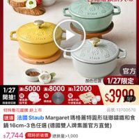 可能是顯示的文字是「 23:12 mo mo NEW 新品 耐熱鍋 品牌旗艦 德國雙人ZWILLING 法國STAUB 法國STAUB 雕花鍋 滿$6000送 TPU粘板2件組 1/27 1/27超級品牌日 ZWILLING 官方旗艦店 staub Bилa AN 法國講鐵工藝 自循環鎖鮮入味 ጉተያ STAUA Staub BTAUS 雙惠録 重甲剪 季熱板 有選环組+ 丰辦發具組 官方 顏色任選 顔色任選1/27限定 1/27限定 1/27 滿:5000 滿$8000 滿$12000 開搶！ 限量登記贈 $3990 特殊雕花圖騰 新上市 品號：13700570 速達 法國 Staub aubMargaret瑪格麗特團形驻聯講鐵和食 Margaret 鍋 16cm-3 16cm-3色任選 色任選 （德國雙人牌集團官方直營） $7,744 限時折後價 總銷量>1,000 69,680 促銷價 現折 滿1件享8折 moPro 活動寶場 訂閲moPro會員再享4%回饋 訂閲moPro 訂閲 moPro 會員再享4%回饋 折價券 特惠商品，不適用折價券 特惠商品 不適用折價券 追蹤 追蹤清單 11 購物車 加入購物車 直接購買」的圖像