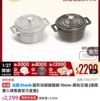 可能是顯示的文字是「 8:52 4G <=30新品 mo 新品 NEW 耐熱鍋 O 品牌旗艦 德國雙人ZWILLING 法國STAUB 講鐵鍋 滿$6000送 ZWILLING TPU砧板2件組 1/27超級品牌日MN 1/27 7超級品牌日 官方放艦店 法國講鐵工藝 自循環鎖鮮入味 staub .克商止 L 萌官方 官方 顏色 10cm 導熱板 現杯植 牛排餐具腿 1/27 滿$5000 ：5000素：8000水12000 滿$8000 滿$12000 開搶！ 利間新 正題 限量登記贈 指甲剪 $2290 1/9 新色登場 品號：12637577 速達 法國 Staub 圓形菇鄉鑰鐵鍋 国法屋Stab国形確野師植鍋10cm-順色任週（個） 10cm- 10cm-顏色任選（ （德園 雙人牌集團官方直營） 限時折後價 $2,299 $3,680促銷價 $3,680 促銷價 總銷量>1,000 現折 現折滿1件折1381元 moPro 活動寶場 訂閱 moPro ro會員再享4%回饋 會員再享4 折價券 特惠商品，不適用折價券 特惠商品 不適用折價券 追蹤 追蹤清單 購物車 加入購物車 直接購買」的圖像