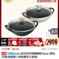 可能是顯示的文字是「 17:17 m8 mo mo NEW 新品 48% 結織全国 時鐵画可 品牌旗艦 德國雙》 德國雙人ZWILLING 鍋 法國STAUB>錦錯 錦鐵 滿$6000送 TPU砧板2件組 1/27超級品牌日乳MMG 1/27 超級品牌日 ZWILLING 官方旗艦店 staub 고가피는 法國讓鐵工藝 自循環鎖鮮入味 顔 官方 Ocm 1/27 滿:5000滿：8000添12000 滿$12000 滿$5000 滿$8000 開搶！ 雙面額 蜗 脂 玻環杯組+ 胜量登記險 箱甲车 牛排餐具組 勇熱板 $2999 小巧可愛一鍋上桌 一鍋上桌 小巧可愛 品號：11375362 品號 11375362 速達 法國Staub 北迷你煲磁球錦鐵鍋16cm-顏色 顔色 任選（德國雙人牌集團官方直營） $2,999 $2，999（限時折後價總銷量3, 限時折後價 總銷量>3,000 000 $7,680促銷價 $7,680 促銷價 現折 滿1 滿1件折4681元 4681 moPro 活動賣場> JmoPro 遇moPro會員再享4%回饋 追蹤 > 追蹤清單 購物車 加入購物車 直接購買」的圖像