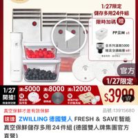 可能是顯示的文字是「 12:24 < mo mo NEW 新品 真空保鮮盒 餐廚用品＞ 保鲜盒 保鲜盒/便當盒 便當盒 優部用品＞保料盒/便當盒＞便台盒/便當袋〉便监 /便當袋 便當盒 便當盒/便當袋 滿$6000送 ZWILLING TPU砧板2件組 2福1/27超級品牌日S信！ 1/27 超級品牌日 官方旗修店 燃用み止 一鍵真空5倍鎖鮮 一鍵真空 5倍鎖鮮 1/27限定 儲存多用24件組 限時加碼 贈 然 PP盒M 1 O0 全系列滿額5000 赠真空酒版塞×1 教量有限 健国有限・法定入L AIENA 1/27 滿$5000 /27x:5000x8000m12000 滿$5000滿 滿$8000 滿$12000 開搶！ 限量登記贈 綿甲料 岸熱肪 玻璃杆組+ 牛排餐具報 官方 1/27限定 $3909 1/7 真空保鮮才是有效保鮮 品號:13915680 速達 ZWILLING 德國雙人 FRESH & SAVE智能 真空保鮮儲存多用24件組（德國雙人牌集團官方 真空保鮮儲存多用24件組 （德國雙人牌集團官方 直營） $4,299 限時折後價 $7,790 促銷價 現折 滿1件折3491元 總銷量>3萬 moPro 活動寶場 訂閱moPro會員再享4%回饋 訂閲 moPro 會員再享4%回饋 已追蹤 追蹤清單 購物車 加入購物車 直接購買」的圖像