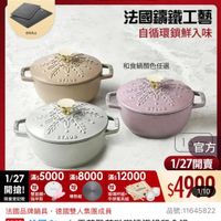 可能是顯示的文字是「 < o mo NEW 新品 錦鐵鍋 餐廚用品 餐用品》鍋具>歐美品牌>法國Staul 餐廚用品>鍋具>歐 鍋具 歐美品牌 法國 法國Staub Staub 滿$6000送 TPU砧板2件組 02年11/27超級服品牌日飞NA 1/27 超級品牌日 ZWILLING 官方旗艦店 staub 法國講鐵工藝 自循環鎖鮮入味 堀克為止 STAUU 和食鍋顏色任選 STAUS STAUB 1/27 滿$5000 滿$8000 1/27x5000x8000xs12000 滿$ 滿$12000 開搶! 贈 雙面簿+ 限量登記險 指甲剪 導熱板 玻璃杯組+ 牛排餐具組 官方 1/27開賣 7開賣 $4900 $471/10 1/10 法國品牌鍋具 法國品牌鍋具，德國雙人集團成員 德國雙人集團成員 品號：11645822 品號 速達 法國 法國　Staub Staub aub雪花雕花弦那籌鐵鍋和食鍋 16cm- 16cm-顔色任選 cm-預色任選（德國雙人牌集團官方直管） 德國雙人牌集團官方直營） $7,744 7,744眼時折後價總銷量120,00 限時折後價 總銷量>1,000 1,000 $9,680促銷價 $9,680 促銷價 現折 滿1件享8折 活動賣場> 」的圖像