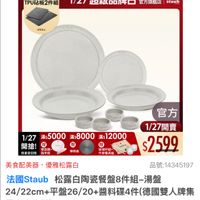 可能是‎顯示的文字是「‎品牌旗艦： 德國雙 品牌旗艦>德國雙人ZWILG>法 惠國雙人ZWILLING: 法國STAUB 松露白餐具 滿$6000送 TPU砧板2件組 1/27超級品牌日ZWLLIN 1/27 超級品牌日 ZWILLING 官方旗艦店 staub 國完為止 ၉ TUP 1/27 1/27:5000x：8000添12000 27滿55000滿$8 滿$5000 滿$8000 $12000 開搶! 贈 贈 雙面鏡+ 玻璃杯組+ 限量登記增指甲剪 量登記贈 指甲剪 牛排餐具組 專熟板 官方 1/27開賣 $2599 美食配美器，優雅松露白 美食配美器 優雅松露白 品號： 品號：14345197 法國Staub 松露白陶瓷餐盤8件組-湯盤 24/2cm+平盤26/20+醬料碟4件(德國雙人牌集 24/22cm+ 平盤26/ -醬料碟4件 德國雙人牌集 團官方直營） $2,999 $2,999限時折後價 限時折後價 59م 促銷價 55005保销價s414g市售價 $5005促銷價 $6140 市售價‎」‎的圖像