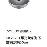 可能是顯示的文字是「 ZWILLING德國雙人 ZWILLING 德國雙人 SILVER TI銀光鈦系列不 τι 鎮鋼炒鍋30cm NT$7,580 NT$5,306 + + 」的圖像