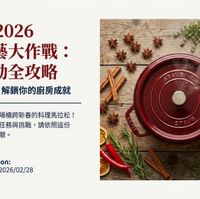 可能是火鍋和顯示的文字是「 Staub Staub2026 2026 新春廚藝大作戰： 社團活動全攻略 從熱身到精通,解鎖你的厨房成就 從熱身到精通 解鎖你的廚房成就 STAUB 歡迎各位好手参加這場機時新毒的料理馬拉松！ 我們準備了一系列的任務與挑戰 請依照這份 「作戰地圖」 「作戰地圖」一一闖關。 一一闖關。 STAUE MissionDuration: Mission Duration: 2026/01/27-2026/02/28 2026/02/28 2026/01/27 R NotebookLM 」的圖像