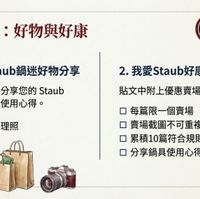 可能是顯示的文字是「暖身任務：好物與好康 暖身任務： ：好物與好康 1. .我愛Staub鍋迷好物分享 截止日期 Deadline: 2026/01/27 真心推薦！ 分享您的 真心推薦！分享您的Staub Staub 商品推薦及使用心得。 2. 我愛Staub好康到相報 附上料理照 貼文中附上優惠賣場截圖畫面。 每篇限一個賣場 賣場截圖不可重複 纍積10篇符合規則的貼文 分享鍋具使用心得與推薦 A NotebookLM 」的圖像