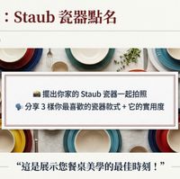 可能是顯示的文字是「支線任務：Staub瓷器點名 瓷器點名 支線任務 Staub 展現你的收藏美學 截止日期 Deadline: 2026/01/31 VAE 擺出你家的 擺出你家的Staub瓷器一起拍照 Staub 瓷器一起拍照 分享3樣你最喜歡的瓷器款式- 它的貫用度 “這是展示您餐桌美學的最佳時刻！” Ai NotebookLM 」的圖像