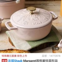 可能是火鍋和顯示的文字是「 mo mo NEW 新品 搜 餐廚用品> 鍋具 歐美品牌 餐高用品>鍋具>歐美品牌>法國Staut >法國 法國Staub Staub ۲۲۲۲ नत SITAND 2/4 品號： :14772878 特殊雕花圖騰新色上市 特殊雕花圖騰 新色上市 速達 重法國Staub Margaret瑪格麗特圓形法 Margaret 琅鏢鐵和食鍋1 珈議鐵和食鍋16cm-粉紅奶酪（德國雙人牌 6cm- 粉紅奶酪 （德國雙人牌 集團官方直營） $9,680 $9,680.促銷價 促銷價 1/2700：00開賣 00:00 開賣 1/27 」的圖像