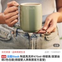 可能是咖啡杯和顯示的文字是「 STAUB 3/8 品號： 號：12489681 12489681 法式浪漫， 去式浪漫，品味質感生活 品味質感生活 速達 法國Staub 岡登馬克杯475ml- 陶瓷馬克杯475ml-檸檬黃/莫蘭 -檸檬黃/莫蘭迪 綠2色任選 任選（德國雙人牌集團官方直營) $624限時折後價總銷量23000 總銷量>3,000 $624 限時折後價 $780 $780促銷價 促銷價 現折 最高享6折 活動賣場」的圖像