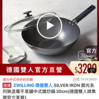 可能是顯示的文字是「 13:09 < o mo NEW 新品 搜全站商品 餐病用品》鍋具>本月主打》雙人牌3折up 雙人牌 餐廚用品 鍋具 本月主打 雙人牌3折up ZWILLING 官方旗艦店 效 官方 30cmy 德國雙人官方直營 $3290 適合中式快炒的炒鍋 品號：14343869 速達 ZWILLING 德國雙人 SILVER 重過ZWILLING億國雙人SILVERIRON銀光系 IRON 銀光系 列無塗層不易錦中式鐵炒鍋30cm(得國雙人 （德國雙人牌集 30cm 團官方直營） $3,290　限時折後價　總銷量2100 $3,290 限時折後價 總銷量>100 67,080 $7,080促銷價 促銷價 現折滿1件折3790元 3790元 環折 滿1件折379 活動寶場> 領取momo折價券 折價券 領取 momo 已追蹤 已追蹤追蹤清單購物車 追蹤清單 購物車 看更多 加入購物車 直接購買」的圖像