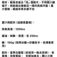 可能是顯示的文字是「 -- -O- 飾選條件 選條件最新貼文你看過的貼文 你看過的貼文 最新貼文 很多人買回去直接退冰吃 覺得腥 很多人買回去直接退水吃,覺得腥;或是丟 或是丟 進湯裡煮太久, 變成橡皮筋 來! !用這招*懶人浸泡法」*。 只要把醬汁 煮好, 鮑魚去進去 「泡」 個兩天, 不用開火顧 爐子, 就能做出像飯店一樣的高級冷盤! !量 大管飽, 親戚來再多都不怕 醬汁與配料(這鍋是靈魂): 醬汁與配料 (這鍋是靈魂): 柴魚高湯: 柴魚高湯:1200cc 1200cc 醬油、 醬油、味琳、清酒:各250cc 醬油、味琳、; 味酥、 清酒: 各 各250cc 糖: 癌:150g(我用冰糖+砂糖各半,色澤會更 150g (我用冰糖 +砂糖各半, 色澤會更 亮) 配料: 當季白蘿蔔 皮削深一點去苦味) 白蘿蔔(皮削深一點去苦味) 、老 薑塊、 泡發香菇。 全部加進去 開小火燉 煮20分鐘, 20分鐘,讓湯汁先入味 讓湯汁先入味 放冰箱浸泡1~2天 放冰箱浸泡1~2天(有真空機的給它抽下去 1~2天 (有真空機的給它抽下去 更入味還可以放冷凍) 除夕當天拿出來輕鬆擺盤 入味Q彈的口」的圖像