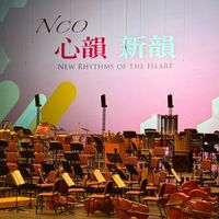 可能是單簧管和顯示的文字是「 NCO 心韻 買新韻 NEW RHYTHMS OF NEWRHYTHMSOFTHEHEART THE THE HEART 」的圖像
