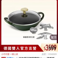 可能是顯示的文字是「 ZWILLING 官方旗艦店 staub 官方旗艦店　staub o 鍋蓋頭3款任選 官方 德國雙人官方直營 $3549 1/13 小巧可愛 小巧可愛一鍋上桌 一鍋上桌 品號： 品號：13940009 13940009 速達 速理法國Staub迷你缓陆期請鐵鍋16cm 法國S 法國Staub taub 迷你煲驻璃籌鐵鍋16cm+造型鍋 造型鍋 蓋頭 蓋頭（德國雙人牌集團官方直營） （德國雙人牌集團」的圖像