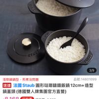 可能是豆腐和顯示的文字是「 4:52 < mo mo NEW 新品 搜全站商品 餐廚用品 優廚用品>鍋員＞本月主打>STAUB3折up 折 up 鍋具 > 本月主打 STAUB3折up STAUB 3折 3折up 3/9 漢燉鍋鍋型 淺燉鍋鍋型，煎煮沒問題 煎煮沒問題 品號：14801099 速達 法國 Staub 圓形法璃籌鐵飯鍋 感遊　法國Staub圖形陆聯語鐵飯鍋12cm+造型 12cm+ 12cm+造型 造型 鍋蓋頭 （德國雙人牌集團官方直營） $8,168 促銷價 總銷量>5，000 s8,168（促銷價總銷量>5,000 5,000 領取momo折價券 momo 折價券 領取 看更多＞ 折$100 單品滿$350使用 即將到期 01/18 折$100品350 即將到期：01/1823：59失效 23:59失效 折$120 追蹤 追蹤清單 蹤追蹤清單購物車 購物車 加入購物車 直接購買」的圖像