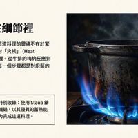 可能是火鍋、火和顯示的文字是「魔鬼藏在細節裡 魏嘉昌老師强調 強調，這道料理的靈魂不在於露 複的調味， 而在於對 復的調味，而在於對火候」（He 「火候」 (Heat Control) Contol)的精準掌握。從牛排的梅納反應到 的精準掌握 從牛排的梅納反應至 蔬菜的熟度管理 度管理，每一個步骤都是對厨藝的 考驗。 特別收錄 特別收録：使用Staub 使用Staub Staub 使用 鐵鍋， 識鍋，以其優異的蓄熱能 力完成這道料理。 A NotebookLM 」的圖像